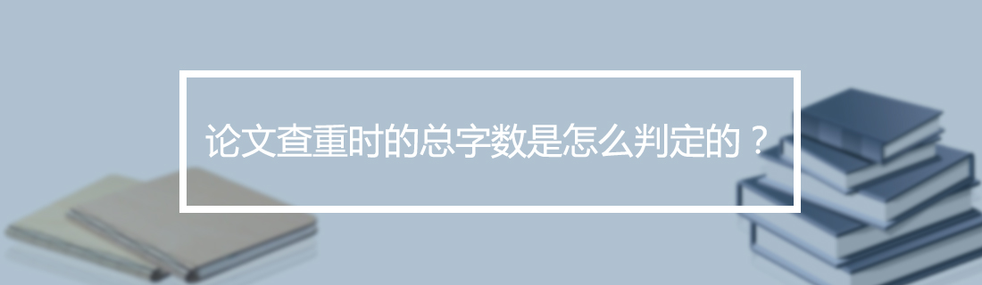 论文查重 论文查重