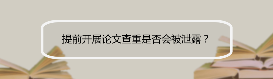 论文查重 论文查重