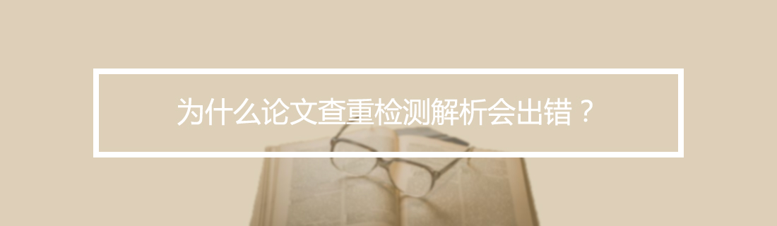 论文查重