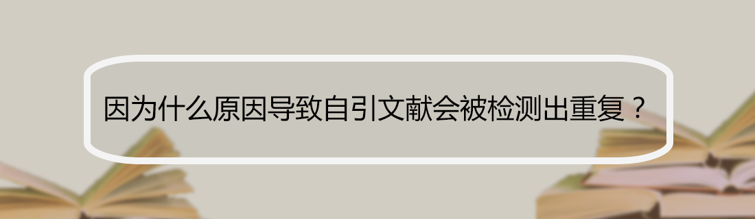 论文查重