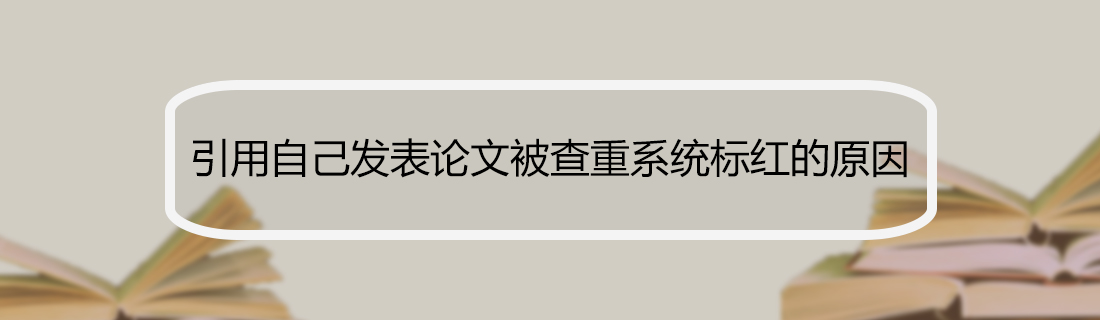 论文查重