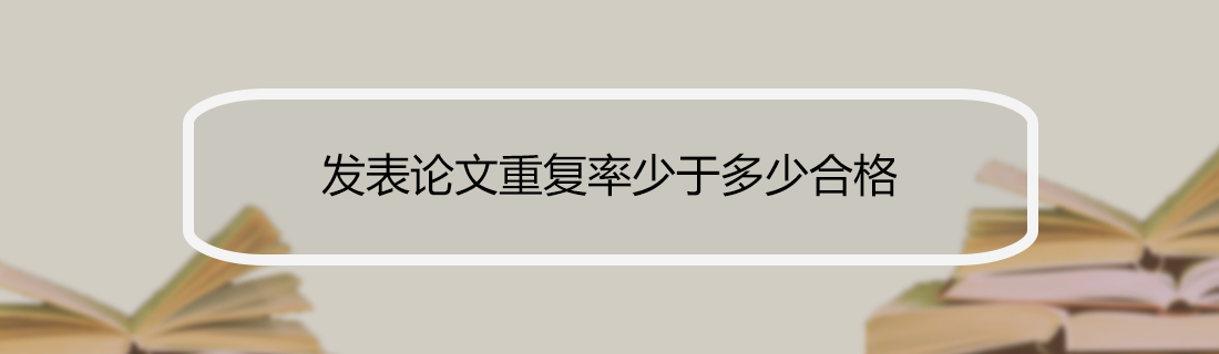 论文查重
